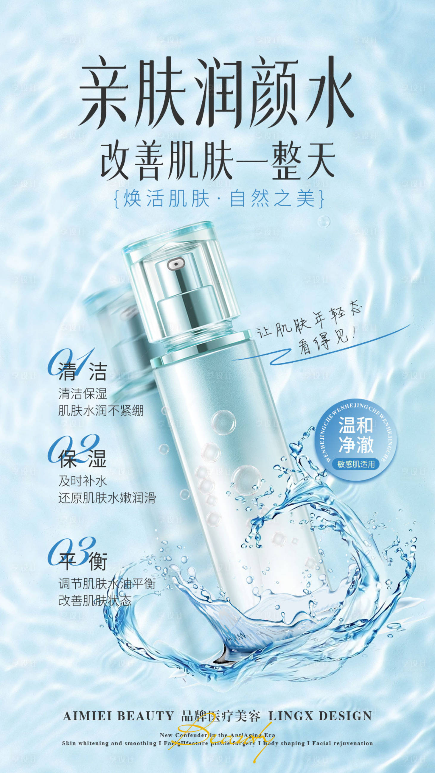 源文件下载【享设计】搜索编号：42800035432485408【医美美妆产品 】