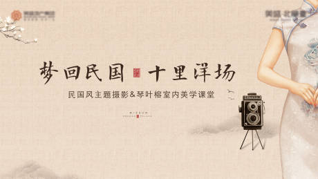 源文件下载【享设计】搜索编号：18150035333916250【民国风主题摄影背景】