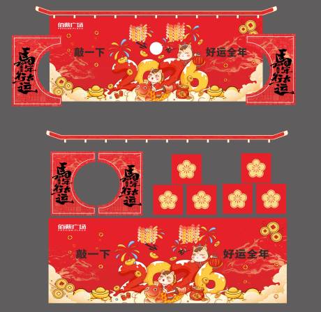 源文件下载【享设计】搜索编号：60360035324987034【马年打卡新年展板美陈手举牌】