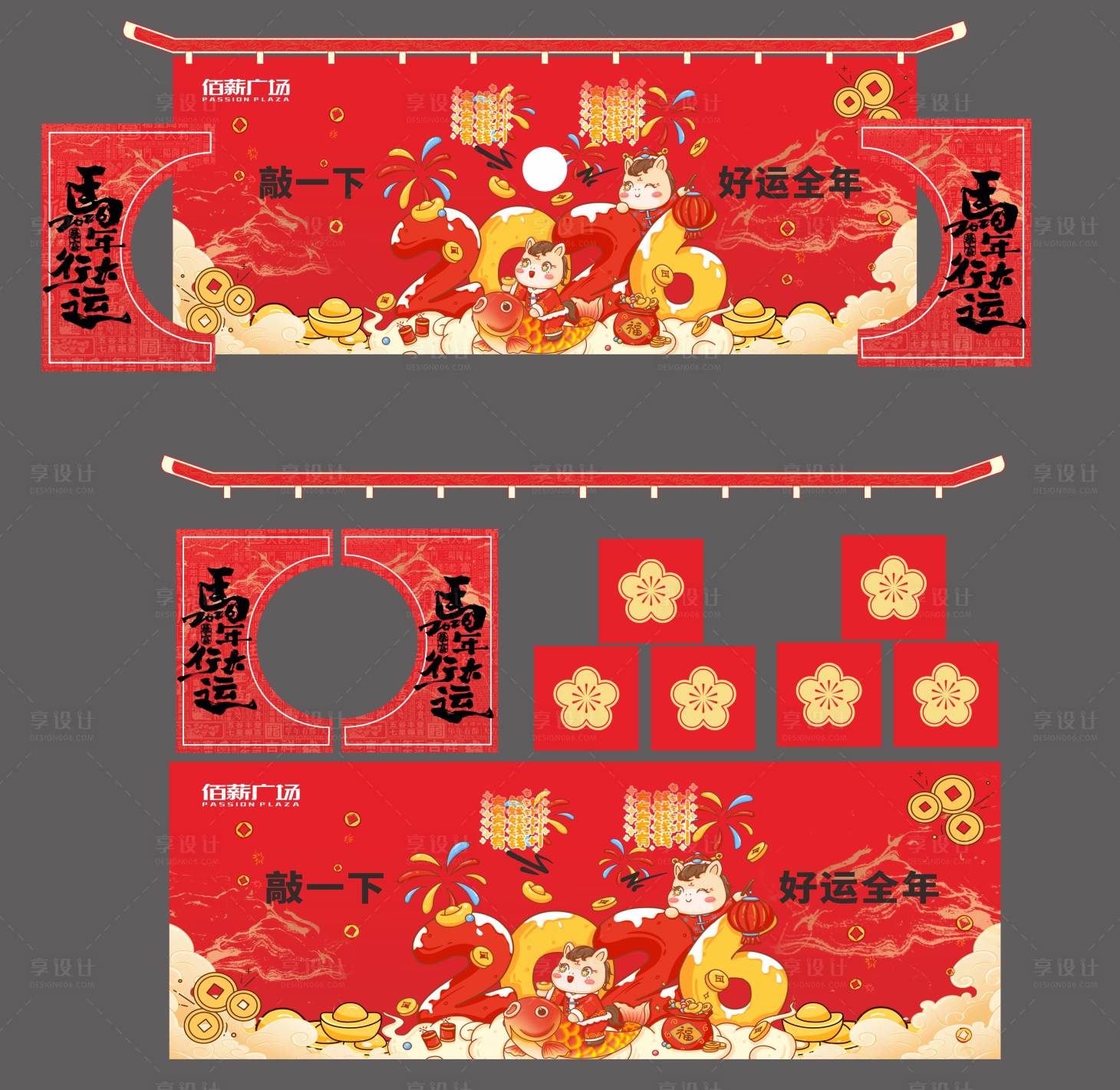 源文件下載【享設計】搜索編號：60360035324987034【馬年打卡新年展板美陳手舉牌】