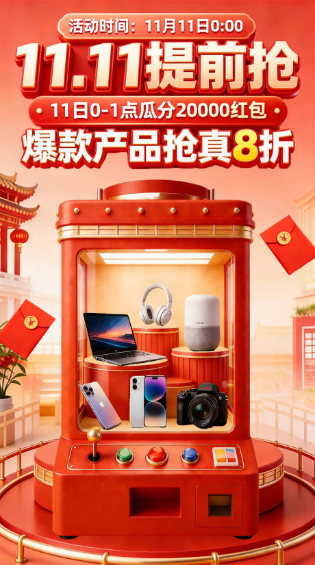 源文件下载【享设计】搜索编号：16740035324166731【C4D电商营销海报】