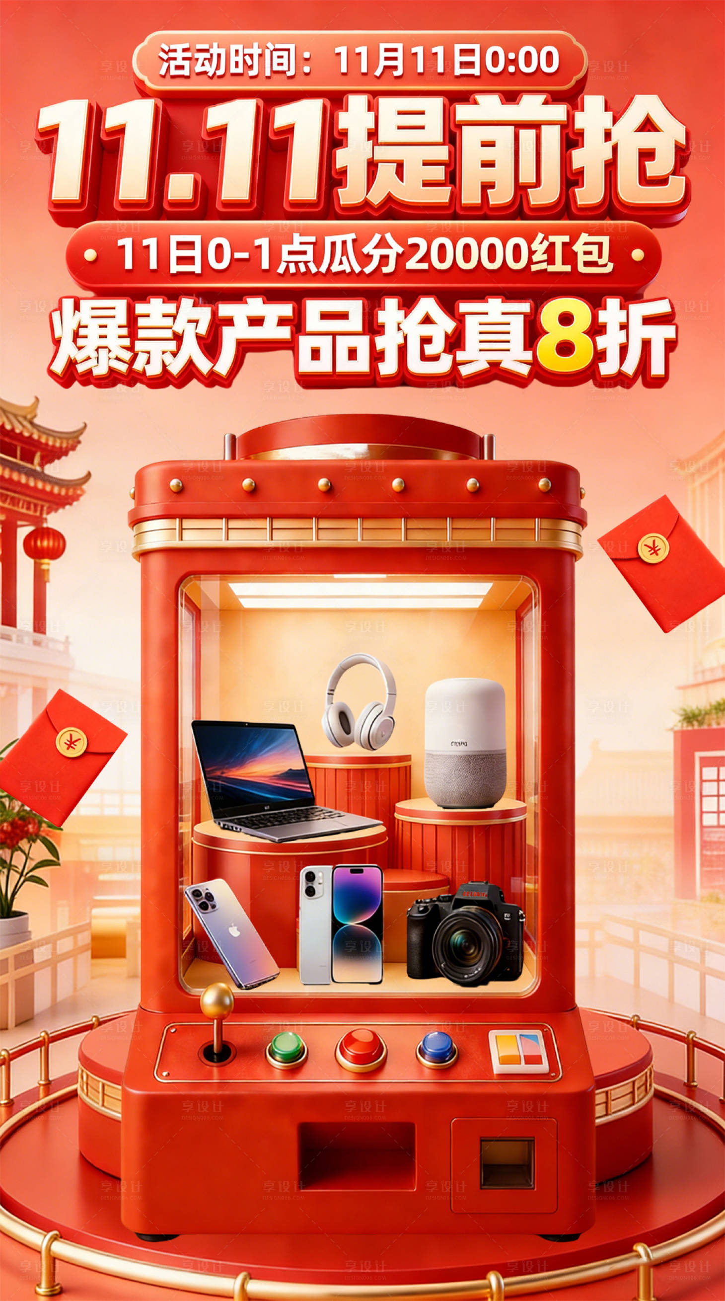 源文件下载【享设计】搜索编号：16740035324166731【C4D电商营销海报】