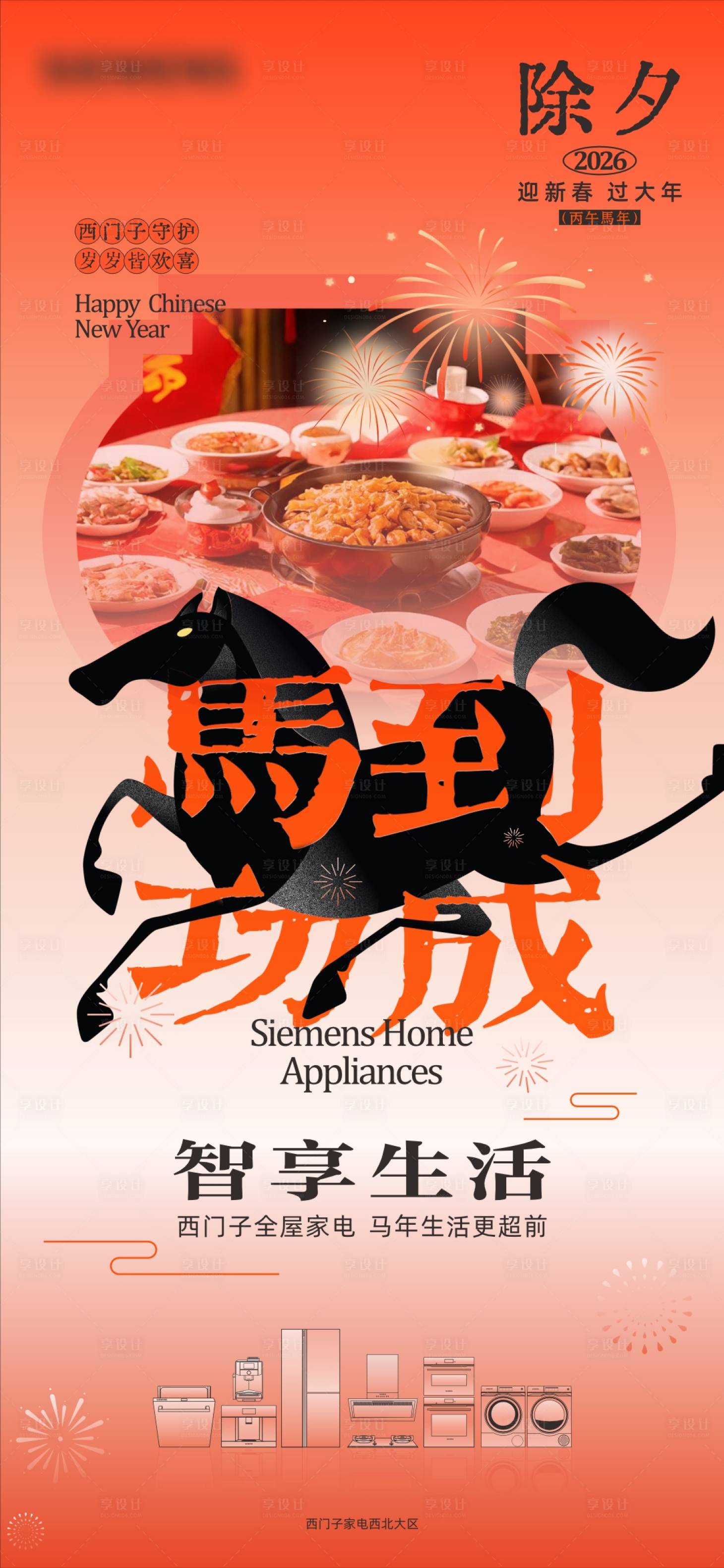 源文件下载【享设计】搜索编号：85260035331022446【除夕 】