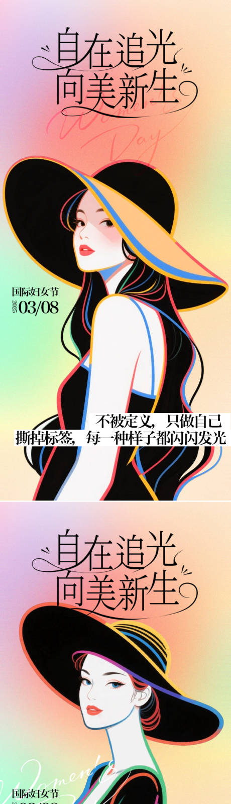 源文件下载【享设计】搜索编号：75300035490719418【妇女节系列海报】