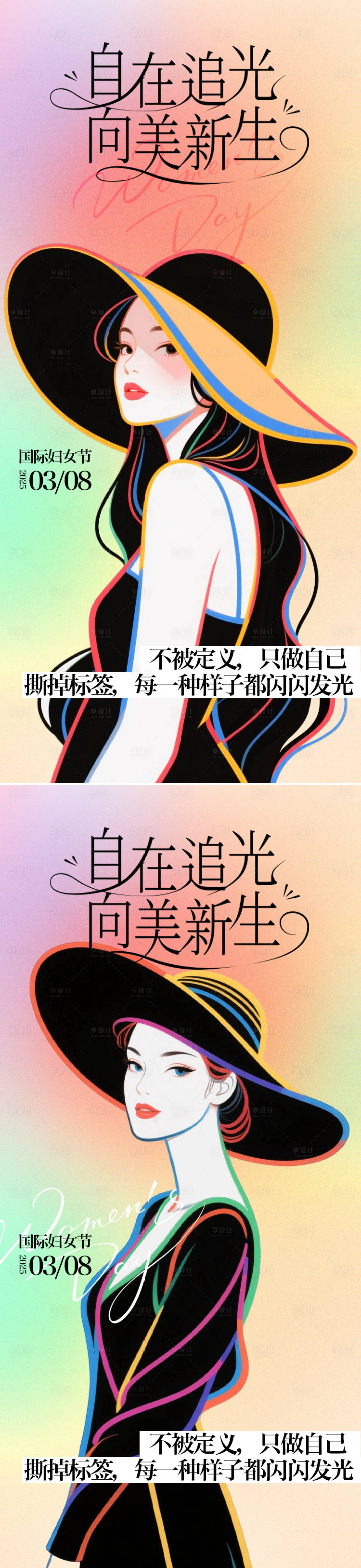 源文件下载【享设计】搜索编号：75300035490719418【妇女节系列海报】