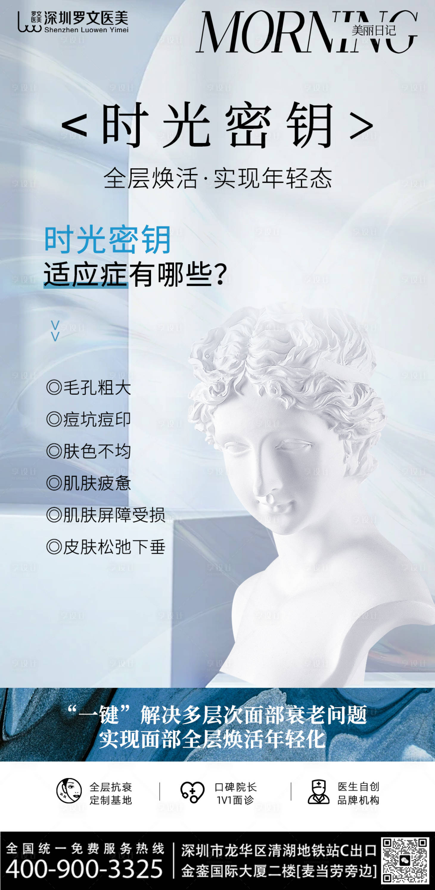 源文件下载【享设计】搜索编号：16660035443747461【医美项目宣传】