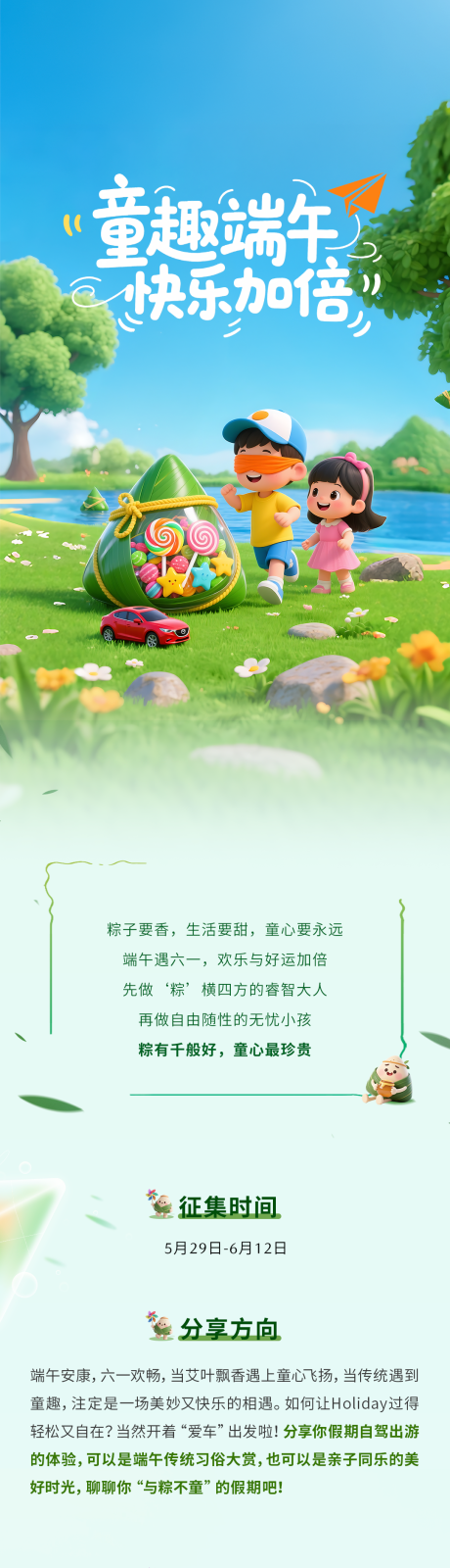 源文件下载【享设计】搜索编号：14010035524804632【儿童节端午节清新海报】