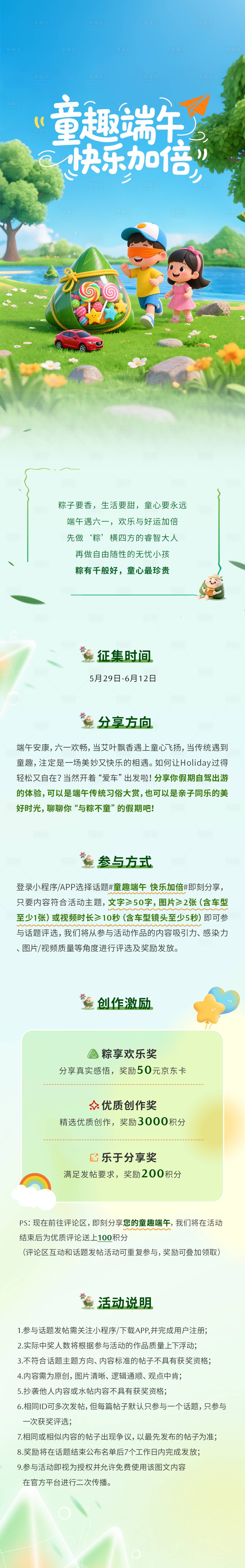 源文件下载【享设计】搜索编号：14010035524804632【儿童节端午节清新海报】