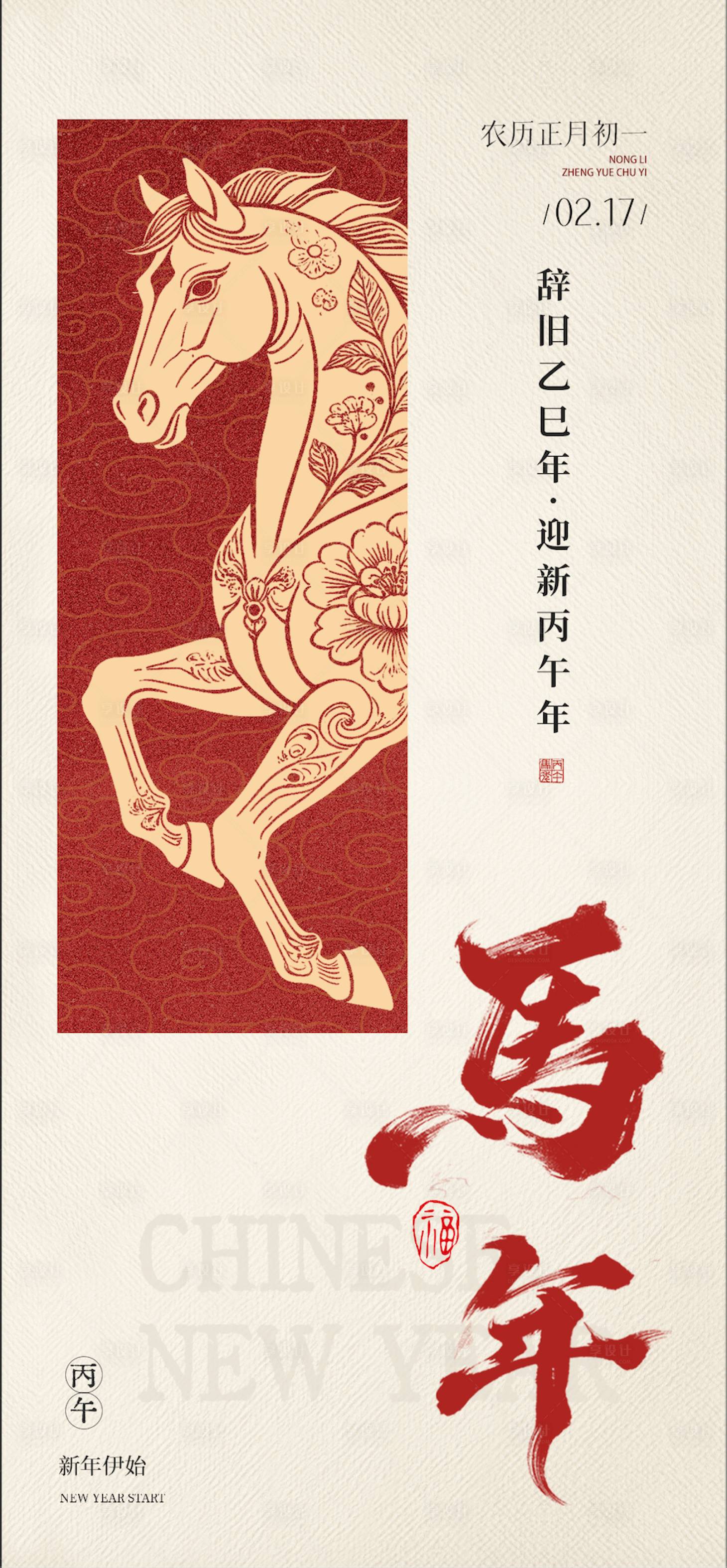 源文件下载【享设计】搜索编号：95570035427306443【马年新春节日移动端海报】