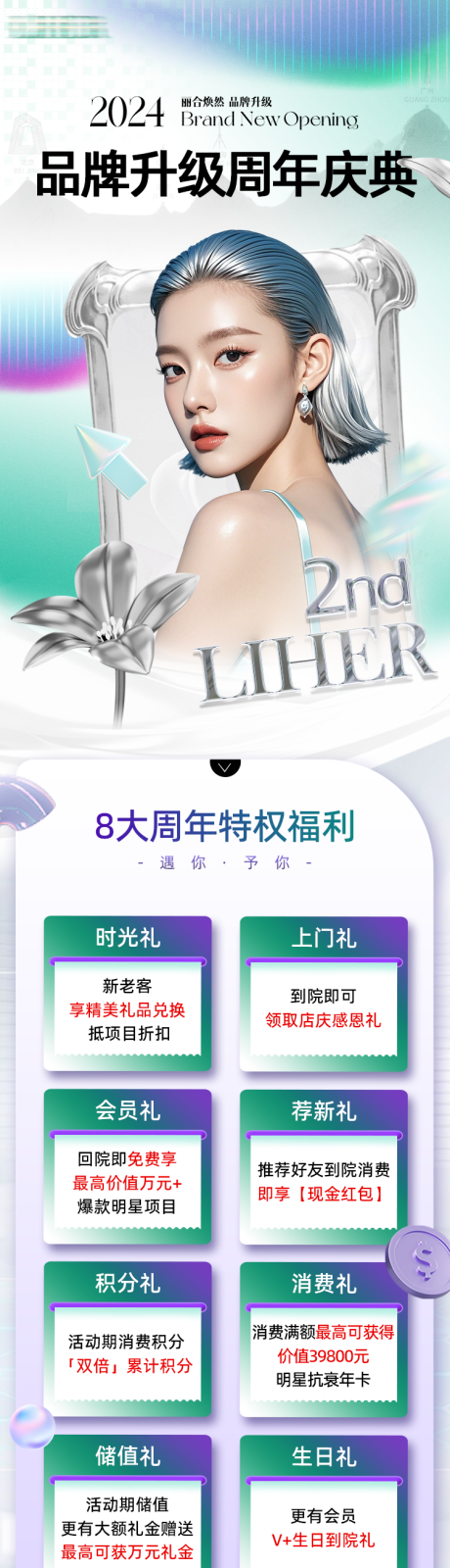 源文件下载【享设计】搜索编号：77730035405847109【医美绿紫色活动福利产品长图海报】