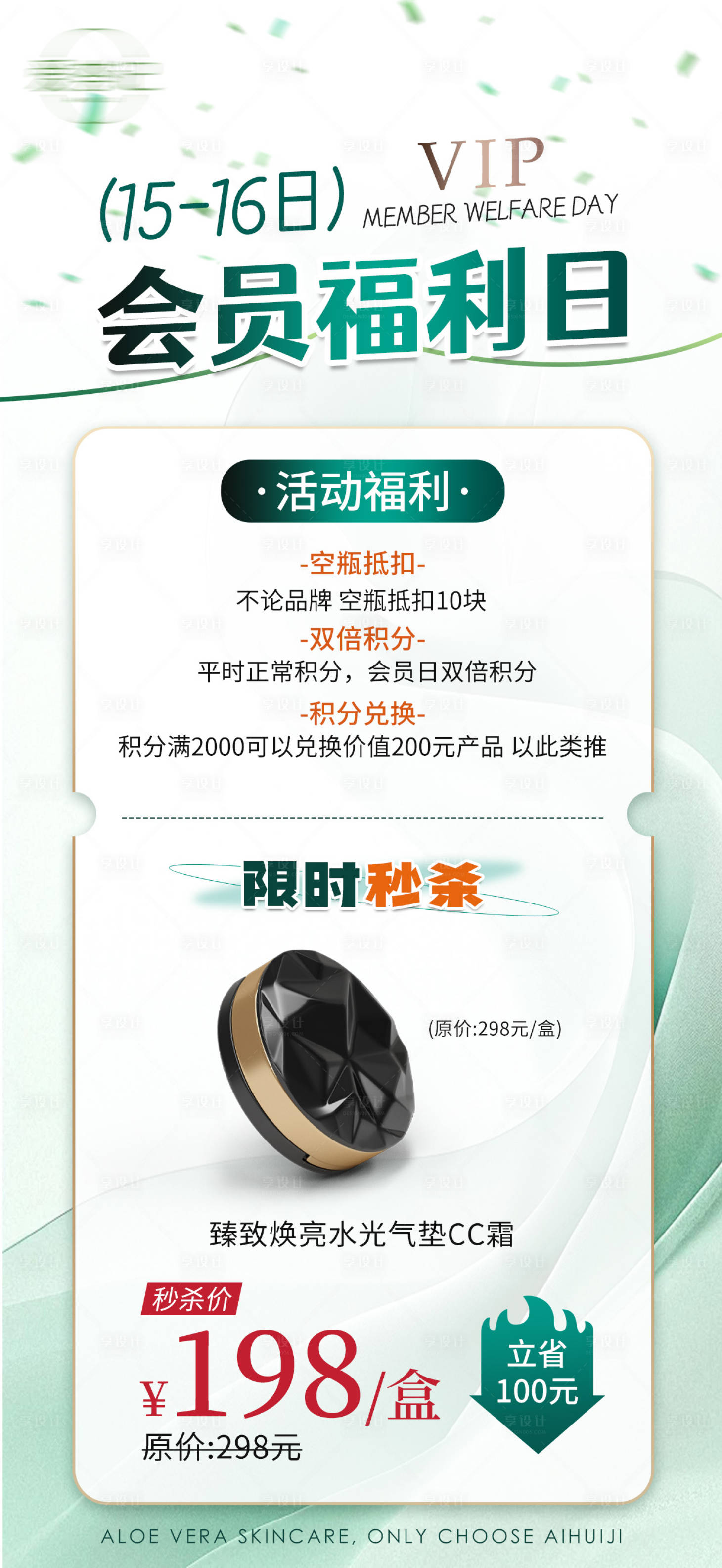 源文件下载【享设计】搜索编号：22150035395353045【会员福利日活动海报】