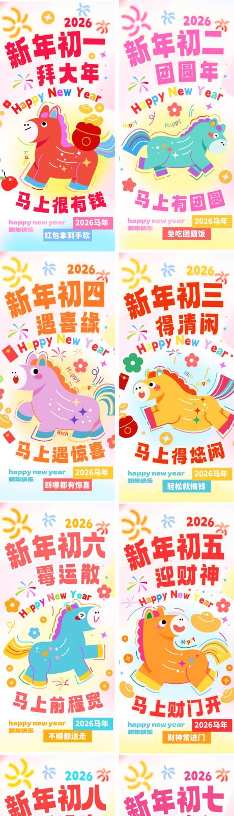 源文件下载【享设计】搜索编号：77400035377445901【2026马年新年春节插画海报】