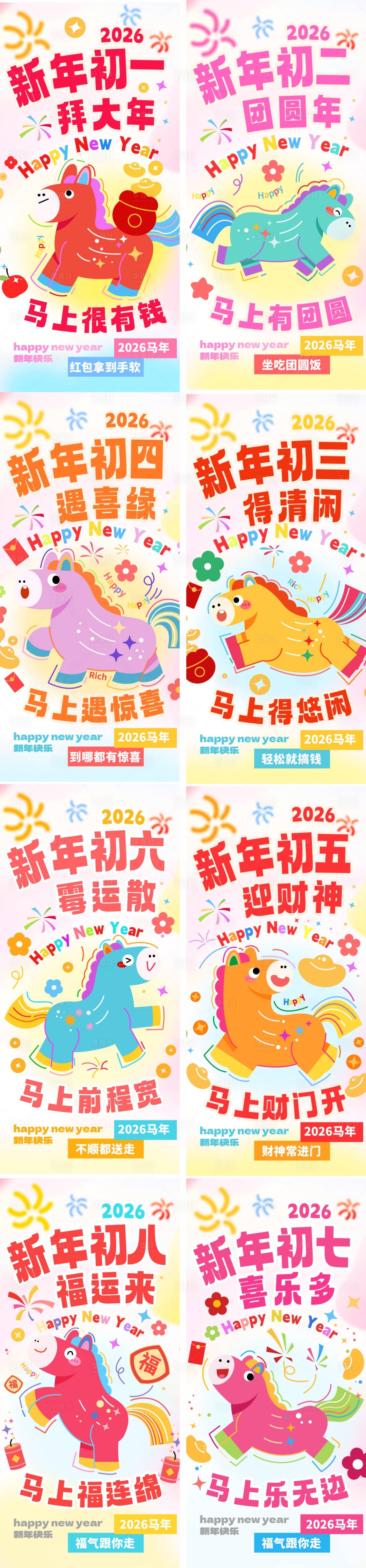 源文件下载【享设计】搜索编号：77400035377445901【2026马年新年春节插画海报】