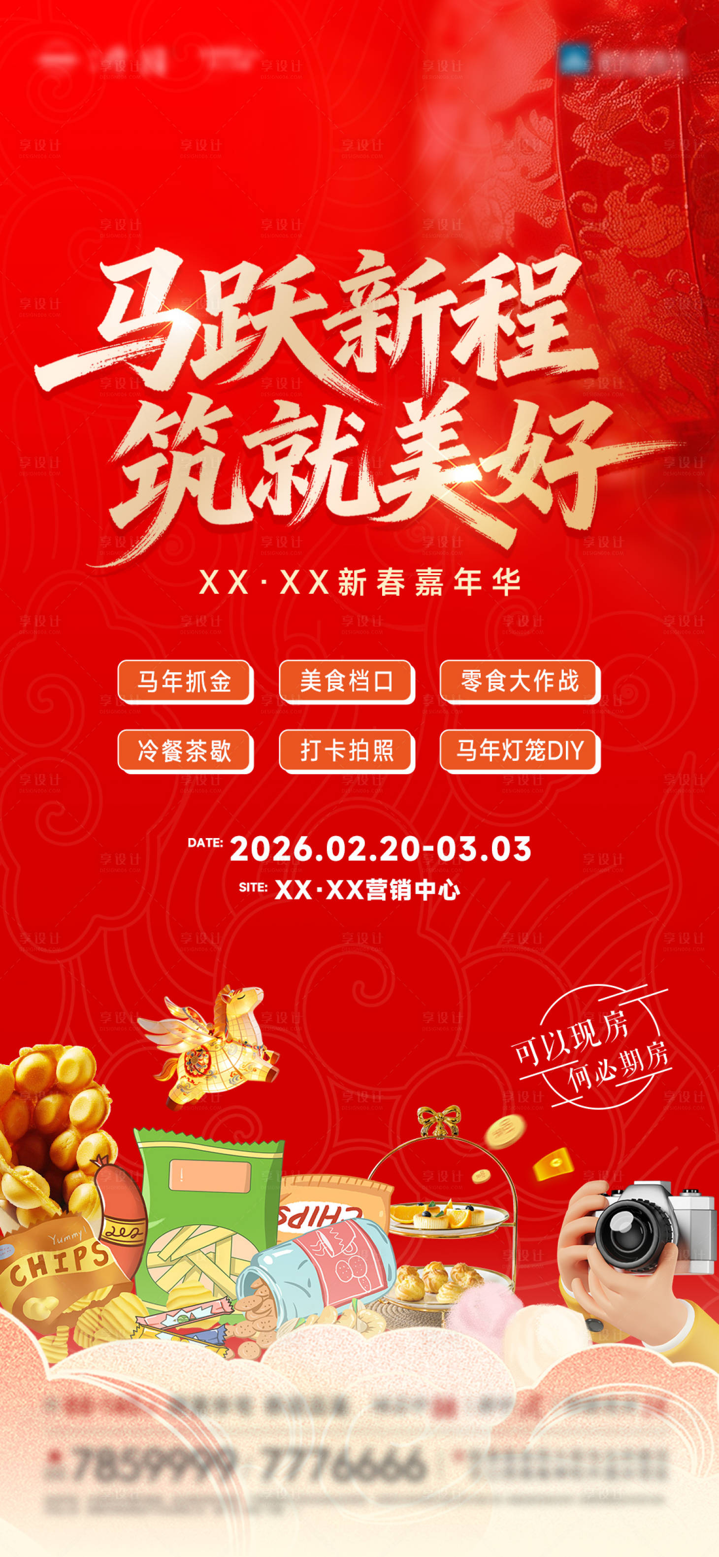 源文件下载【享设计】搜索编号：48840035459628176【马年新春嘉年华活动图】