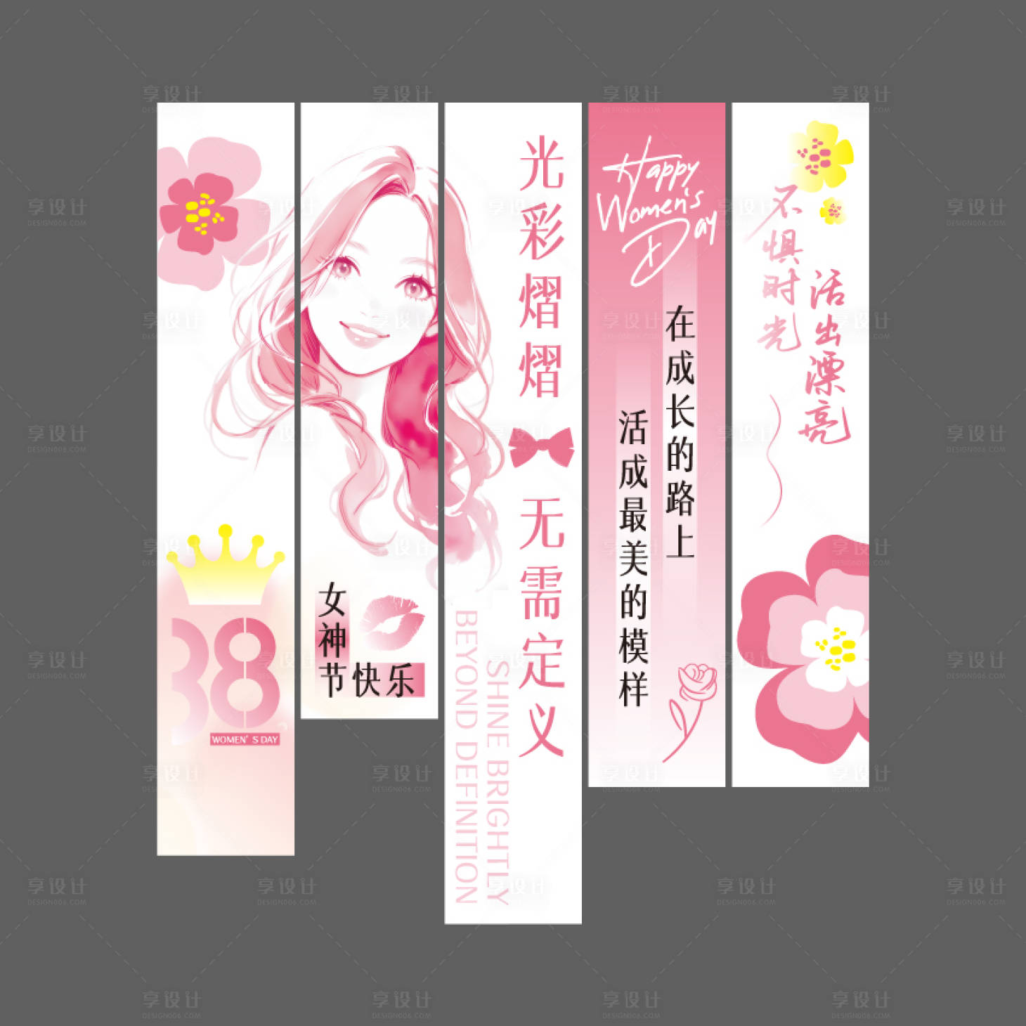 源文件下载【享设计】搜索编号：79410035557421395【38女神节挂布条幅设计】