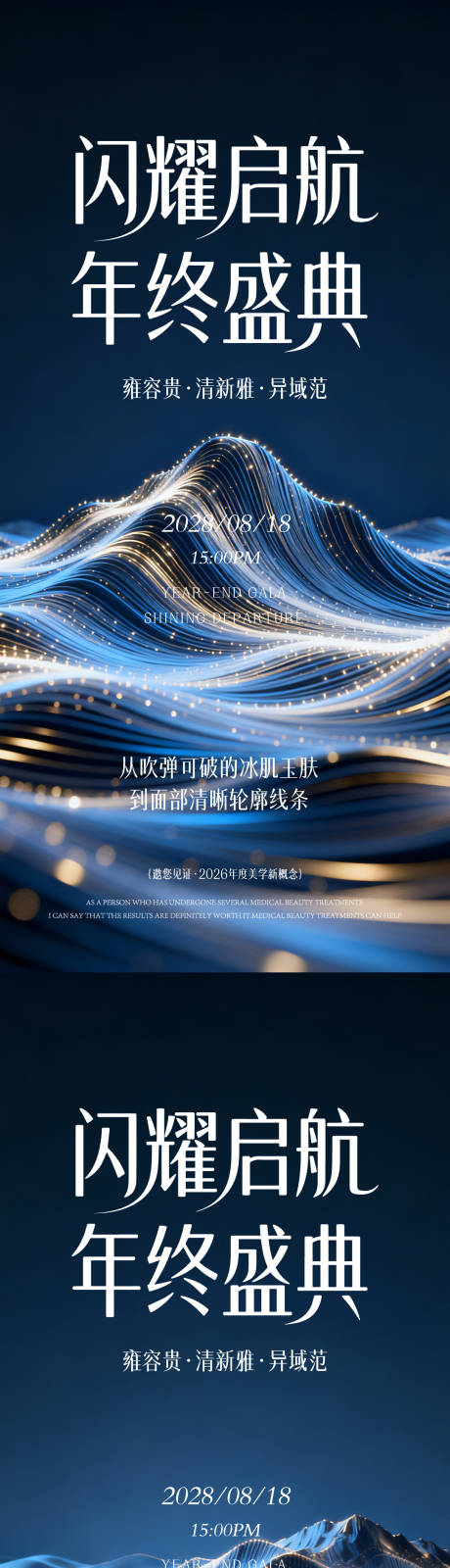 源文件下载【享设计】搜索编号：89660035309871573【医美年终盛典海报】