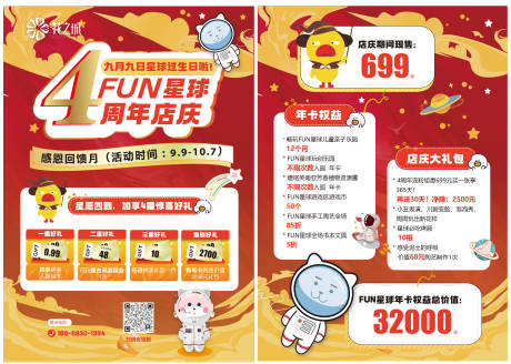 源文件下载【享设计】搜索编号：61950035544011357【周年庆红色金色喜庆DM单】