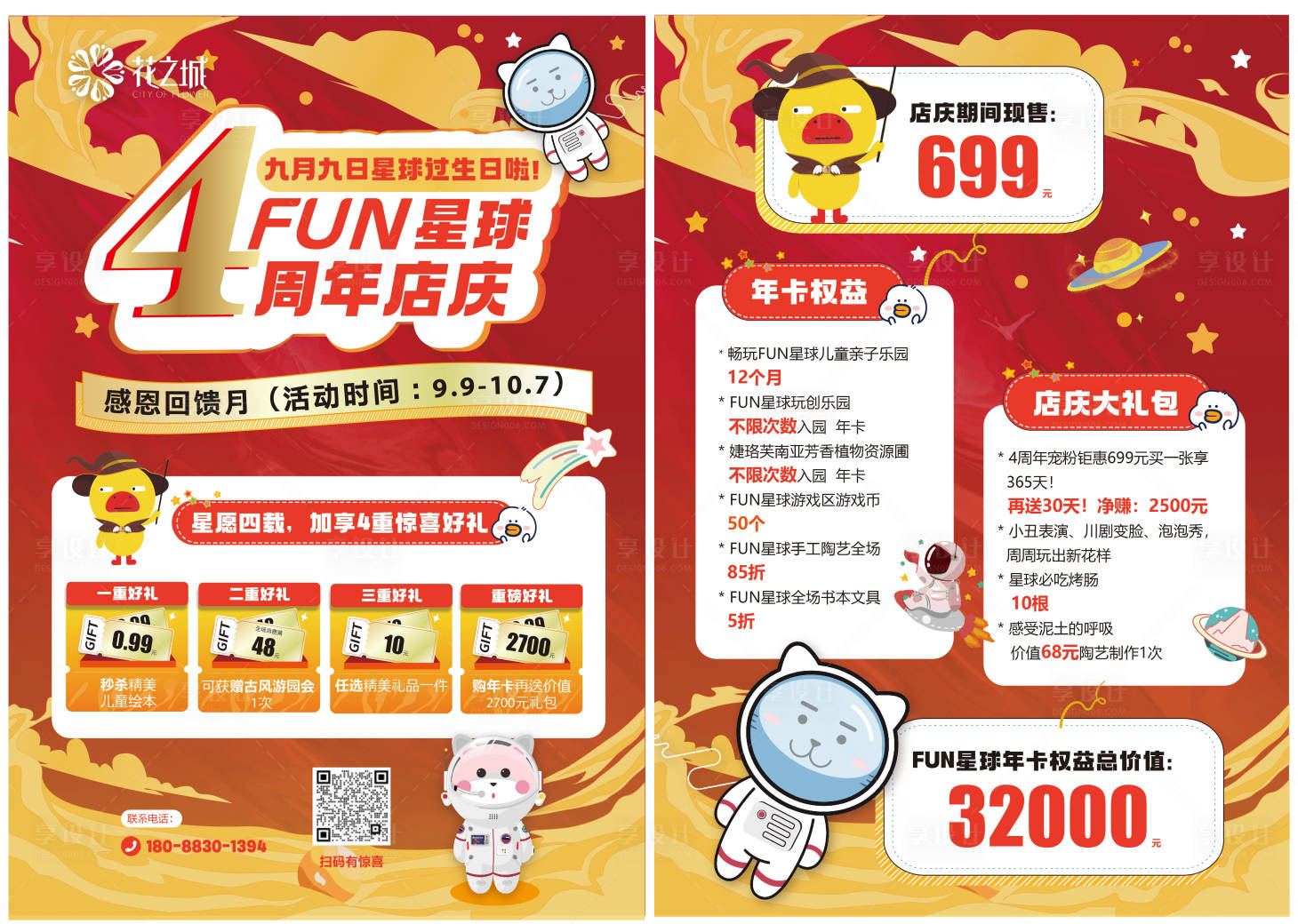 源文件下载【享设计】搜索编号：61950035544011357【周年庆红色金色喜庆DM单】