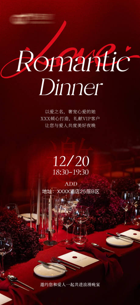 源文件下载【享设计】搜索编号：54690035338773632【浪漫晚宴邀请函】