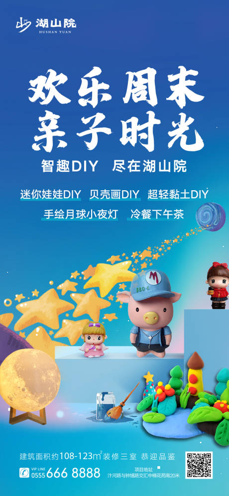 源文件下载【享设计】搜索编号：23850035362451446【地产亲子活动绘画DIY海报】