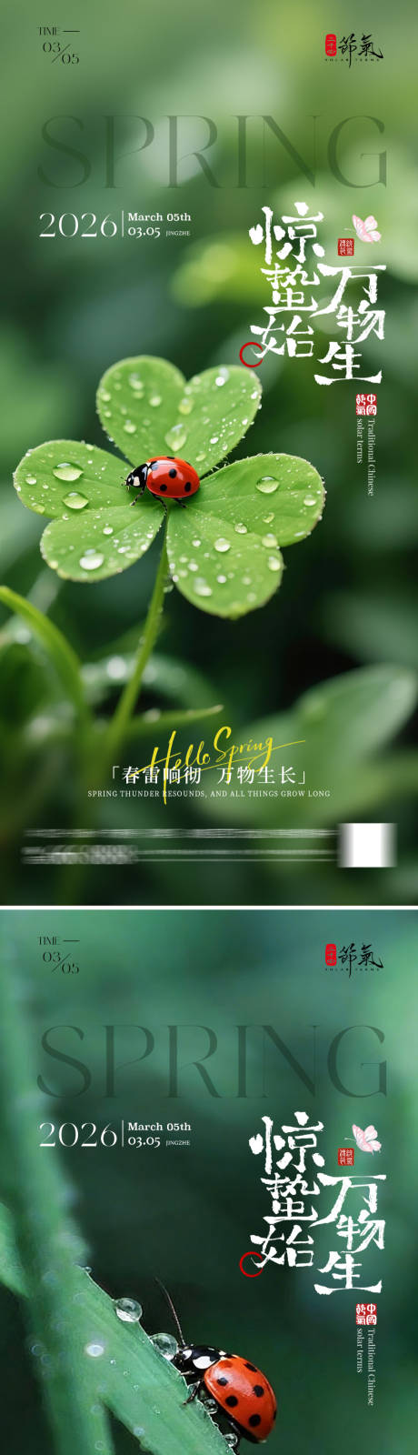源文件下载【享设计】搜索编号：73790035567383789【节气惊蛰海报】