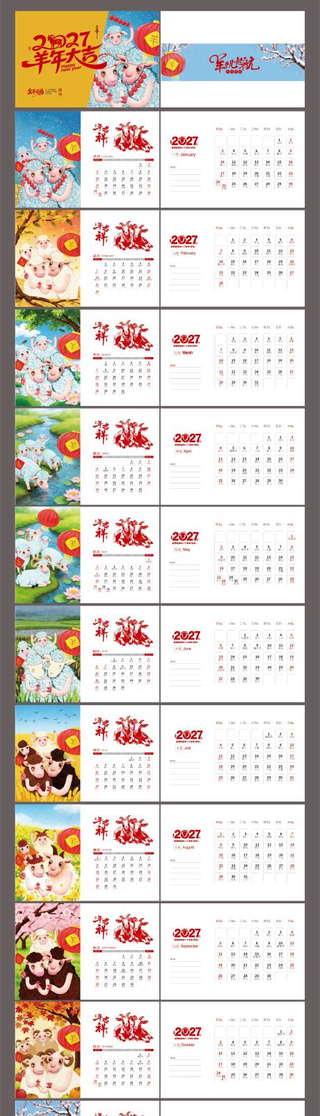 源文件下载【享设计】搜索编号：44490035429753600【羊年台历】