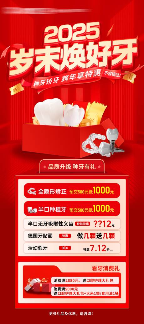 源文件下载【享设计】搜索编号：13410035377624593【年终种牙】