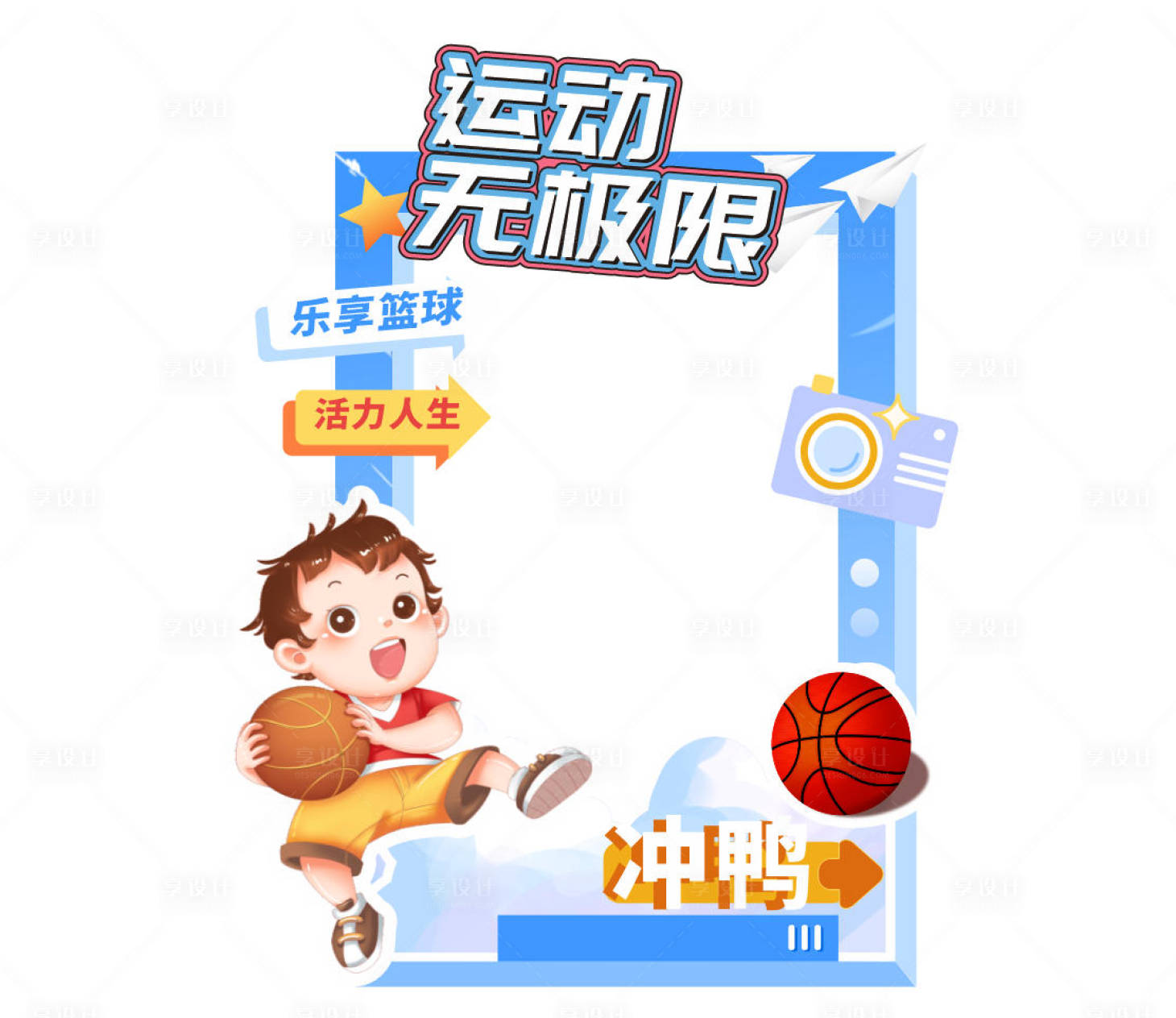源文件下载【享设计】搜索编号：36110035379945292【篮球运动会美陈卡通拍照打卡】