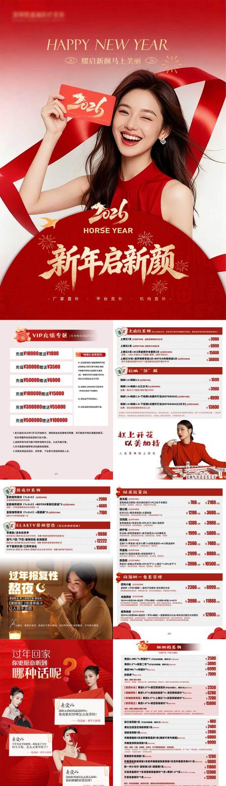 源文件下载【享设计】搜索编号：78760035436399788【新年启新颜医美2026价格宣传册】