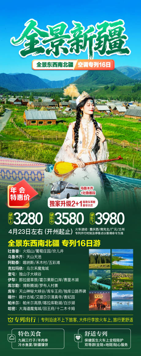 源文件下载【享设计】搜索编号：14780035328227251【新疆夏季旅游广告】