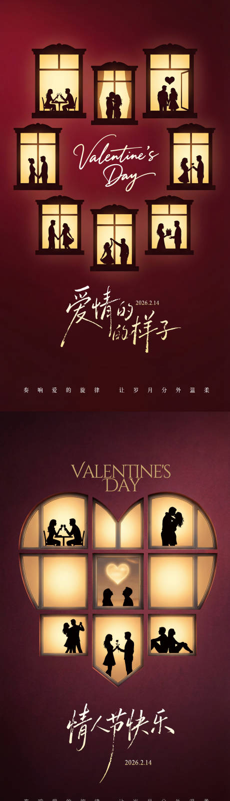 源文件下载【享设计】搜索编号：25850035369705680【情人节系列海报】