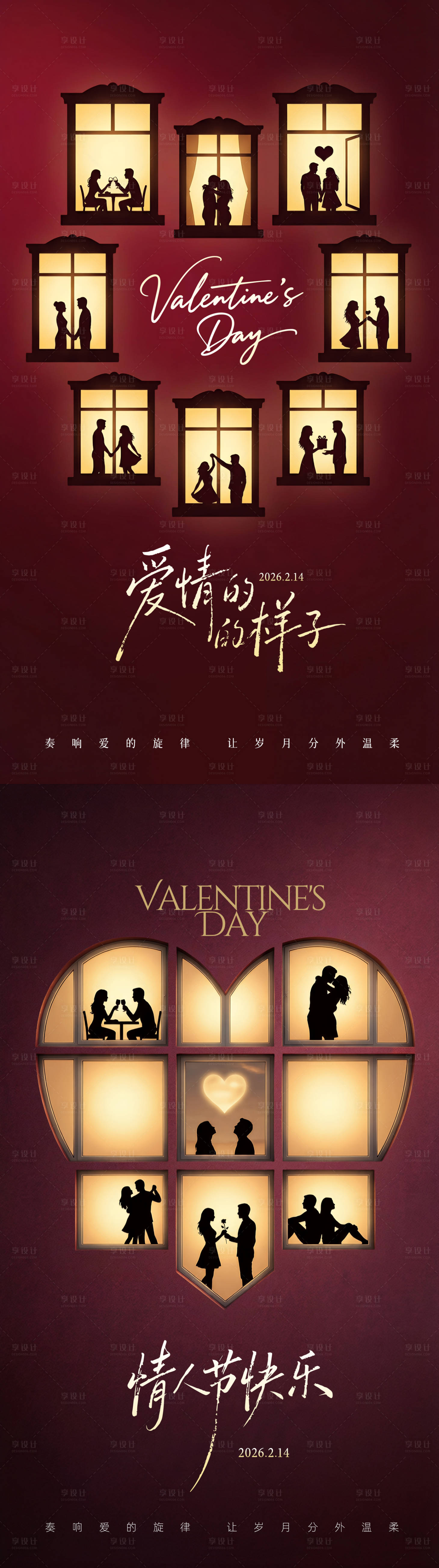 源文件下载【享设计】搜索编号：25850035369705680【情人节系列海报】