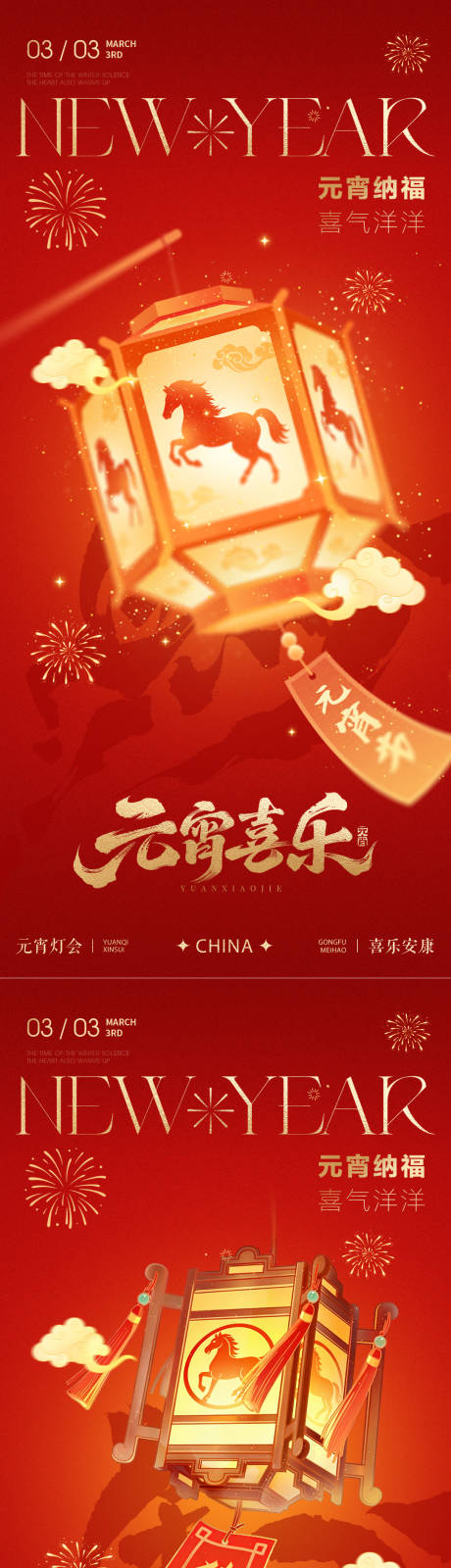 源文件下载【享设计】搜索编号：27870035424991499【元宵猜灯谜灯笼海报】