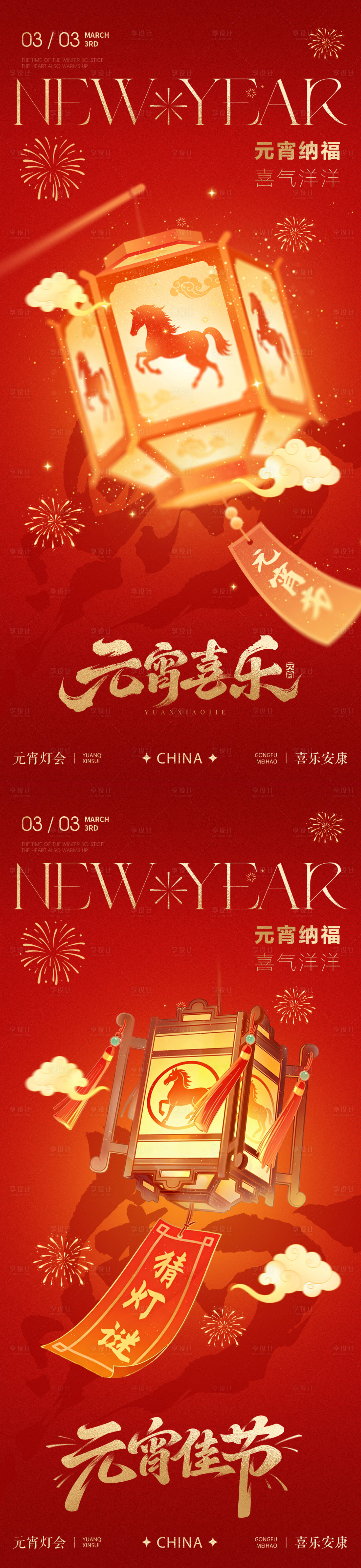 源文件下载【享设计】搜索编号：27870035424991499【元宵猜灯谜灯笼海报】