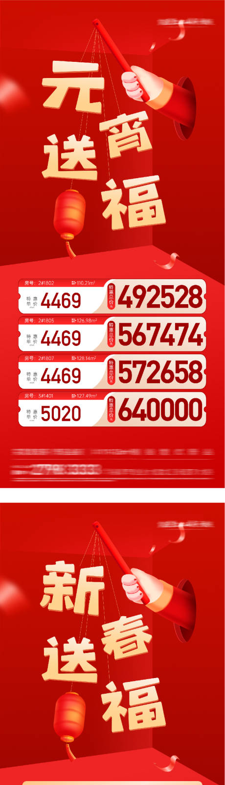 源文件下载【享设计】搜索编号：55470035521319477【地产元宵新年创意特价房海报】