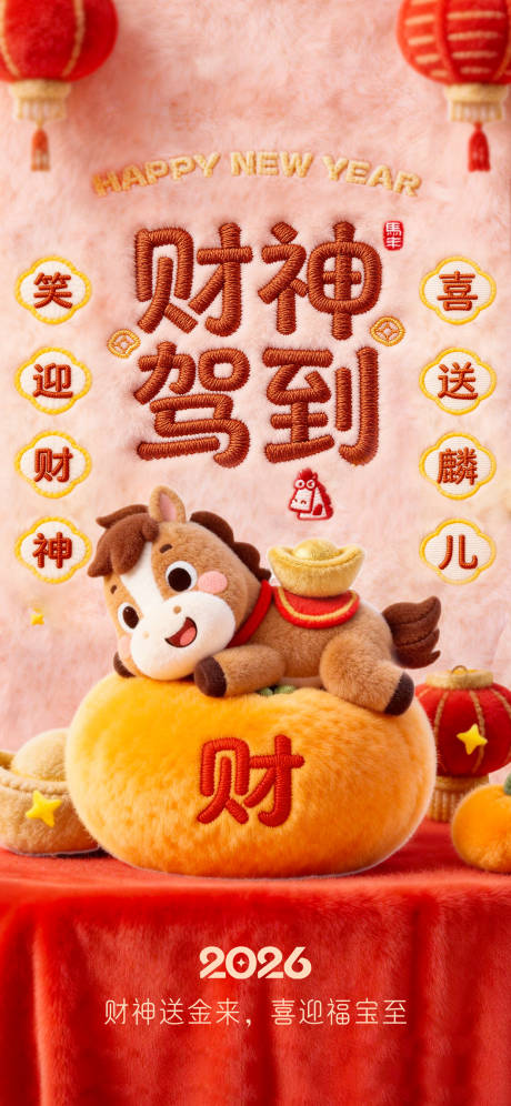 源文件下载【享设计】搜索编号：30050035395229788【春节迎财神海报】