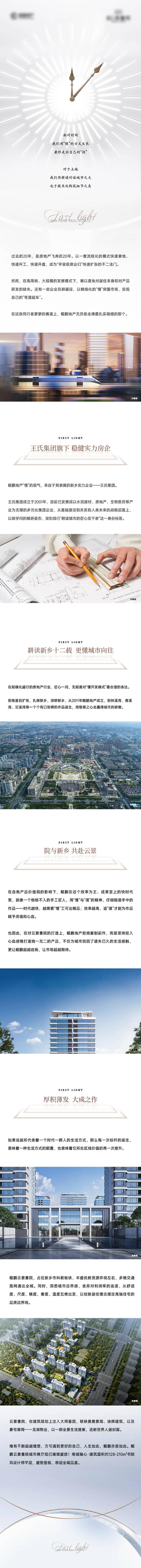 源文件下载【享设计】搜索编号：17640035483884636【地产匠心价值点长图】