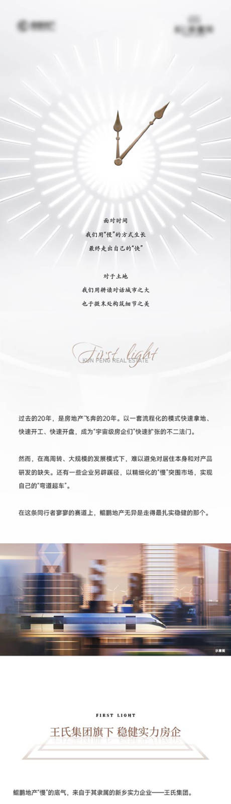 源文件下载【享设计】搜索编号：17640035483884636【地产匠心价值点长图】