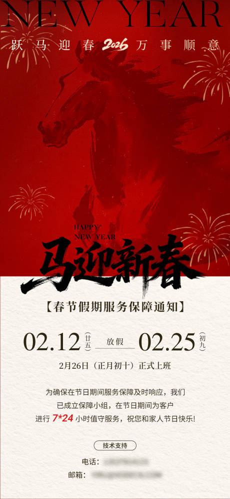源文件下载【享设计】搜索编号：63870035389882305【2026马年春节】
