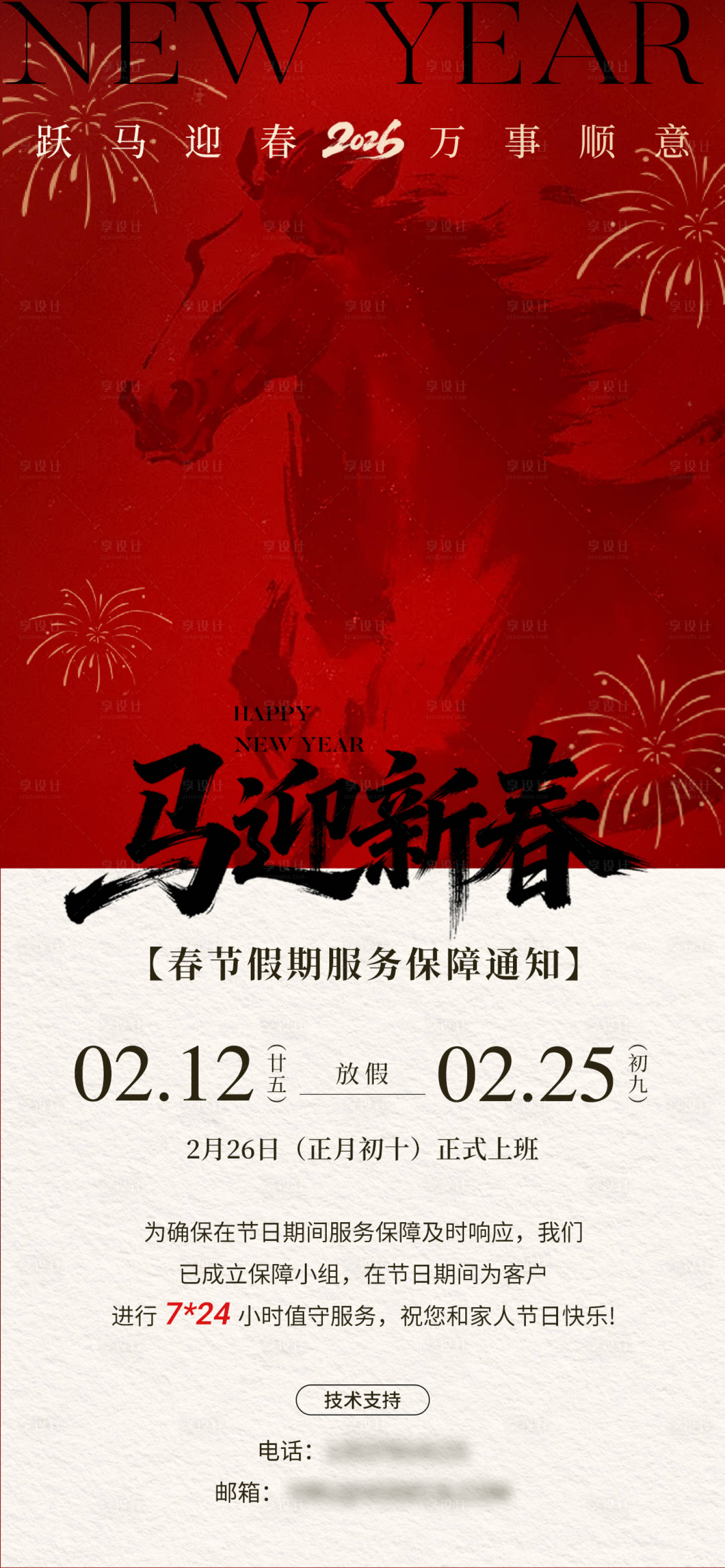 源文件下载【享设计】搜索编号：63870035389882305【2026马年春节】
