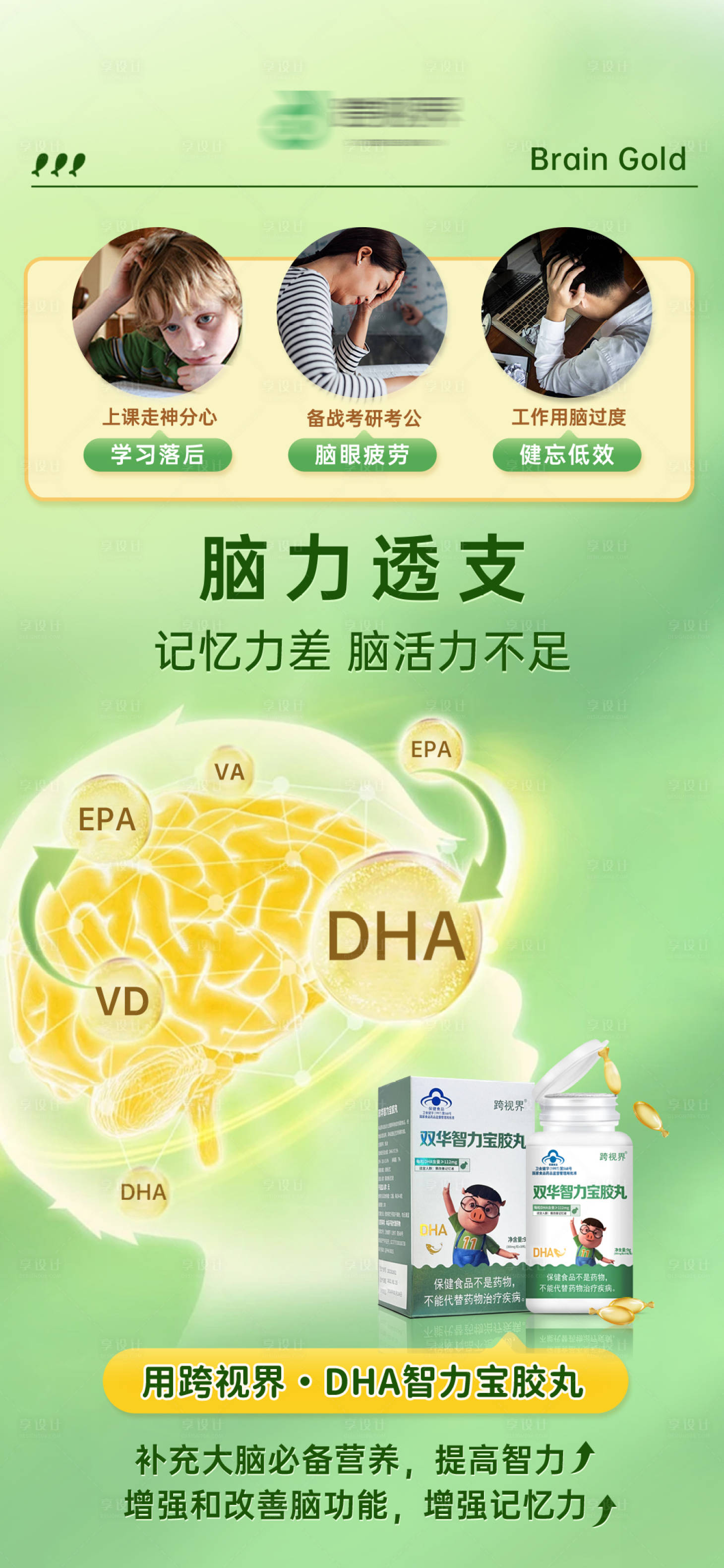 源文件下载【享设计】搜索编号：91010035297586463【DHA智力宝胶丸产品宣传海报】