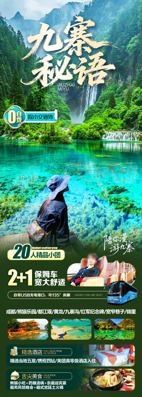 源文件下载【享设计】搜索编号：47480035289156507【九寨秘语】