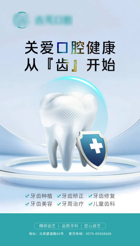 源文件下载【享设计】搜索编号：38840035581068337【口腔牙科】