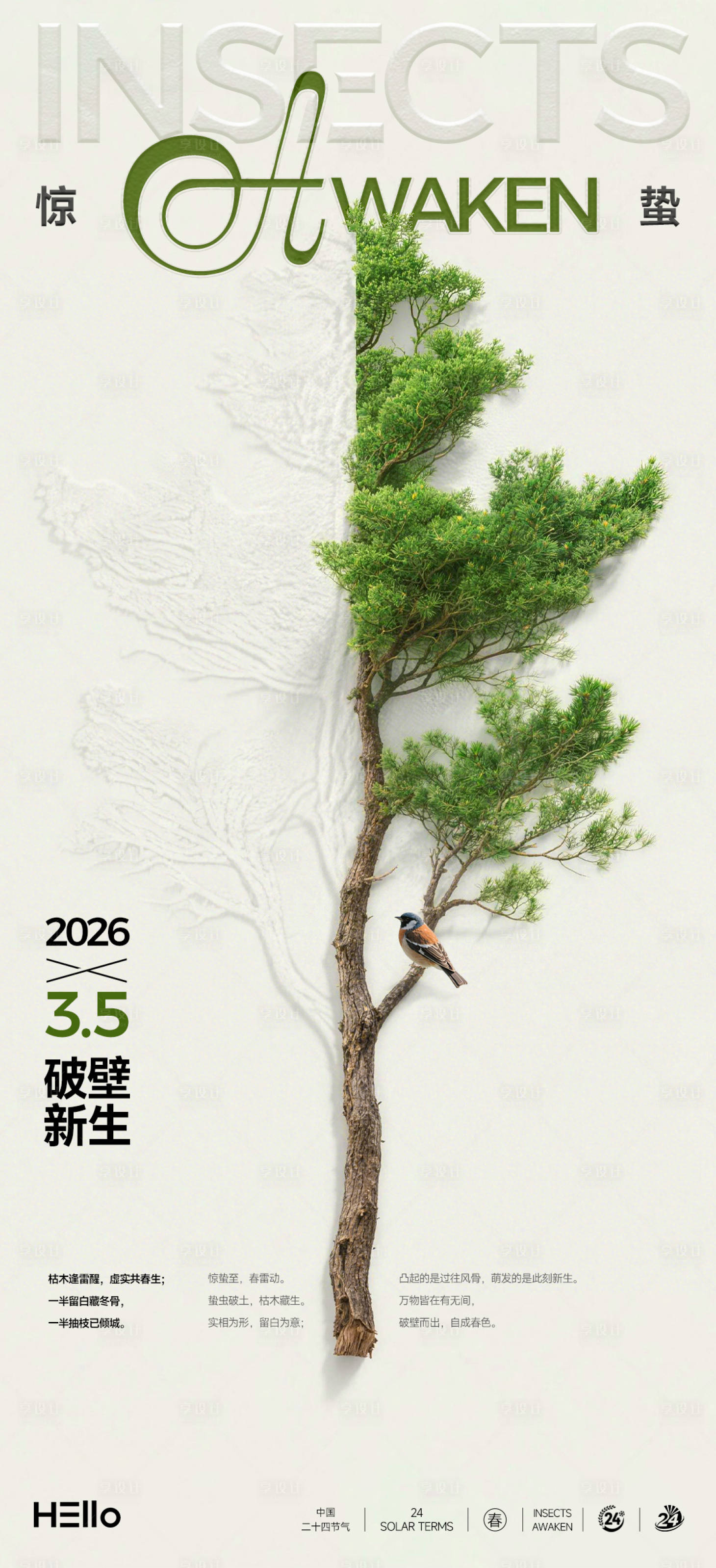 源文件下载【享设计】搜索编号：80170035394838959【惊蛰】