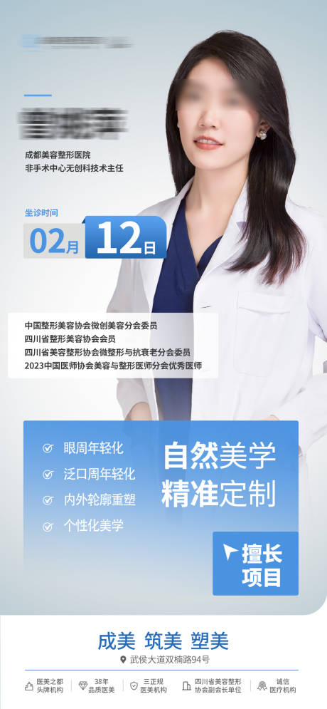 源文件下载【享设计】搜索编号：32750035445554501【医生个人简介坐诊时间擅长项目创意海报】