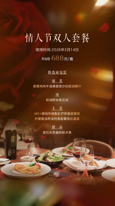 源文件下载【享设计】搜索编号：50310035365173523【情人节套餐】