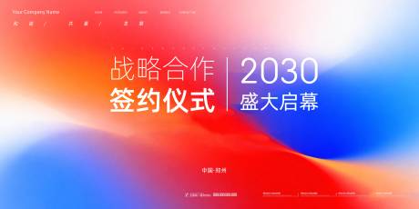 源文件下载【享设计】搜索编号：56770035519734559【科技峰会背景板】