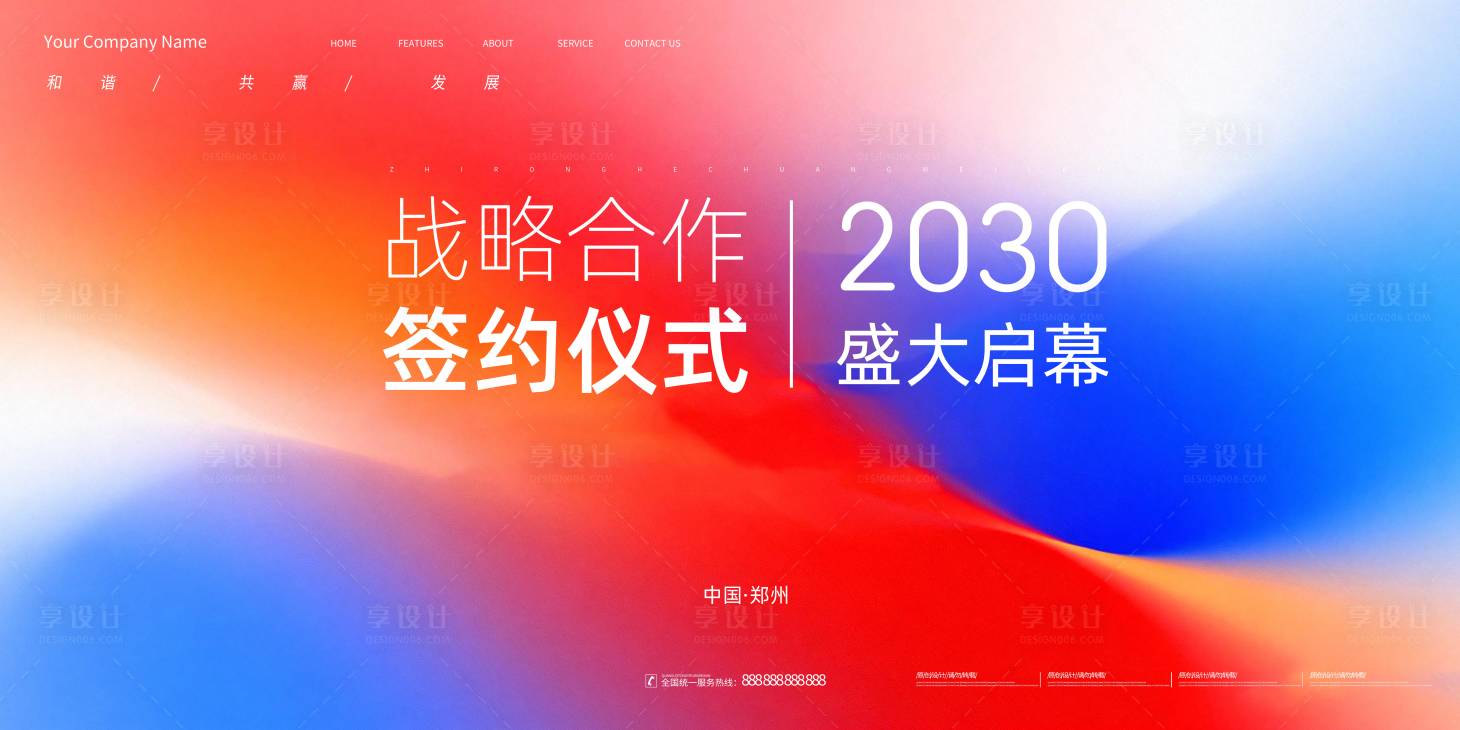 源文件下载【享设计】搜索编号：56770035519734559【科技峰会背景板】