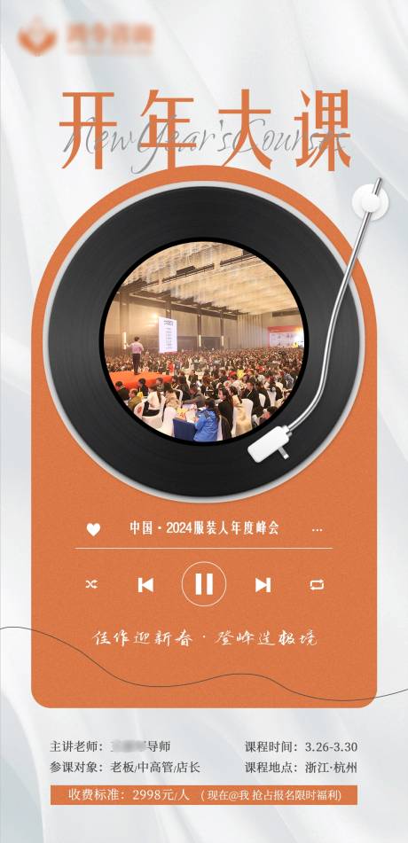源文件下载【享设计】搜索编号：31610035569132024【课程宣传教育培训海报】