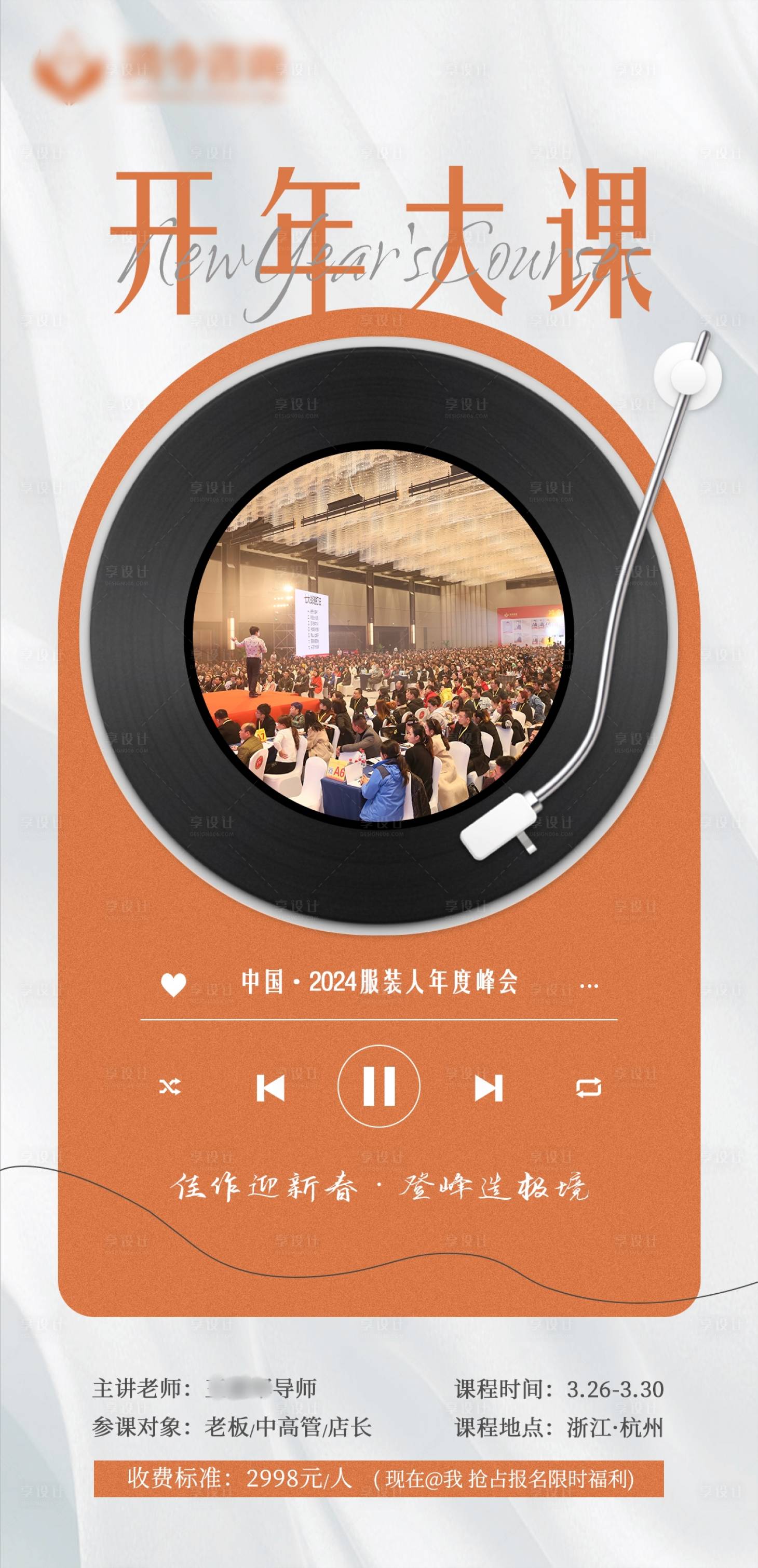 源文件下载【享设计】搜索编号：31610035569132024【课程宣传教育培训海报】